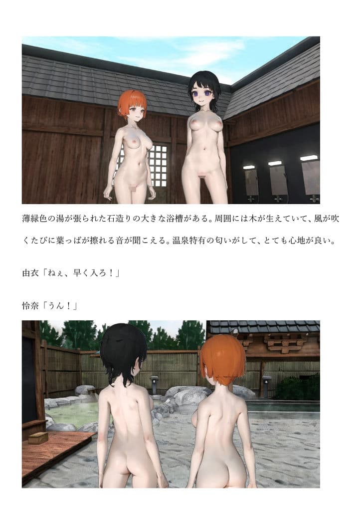 交わるは陰陽、湯と妖 サンプル 3