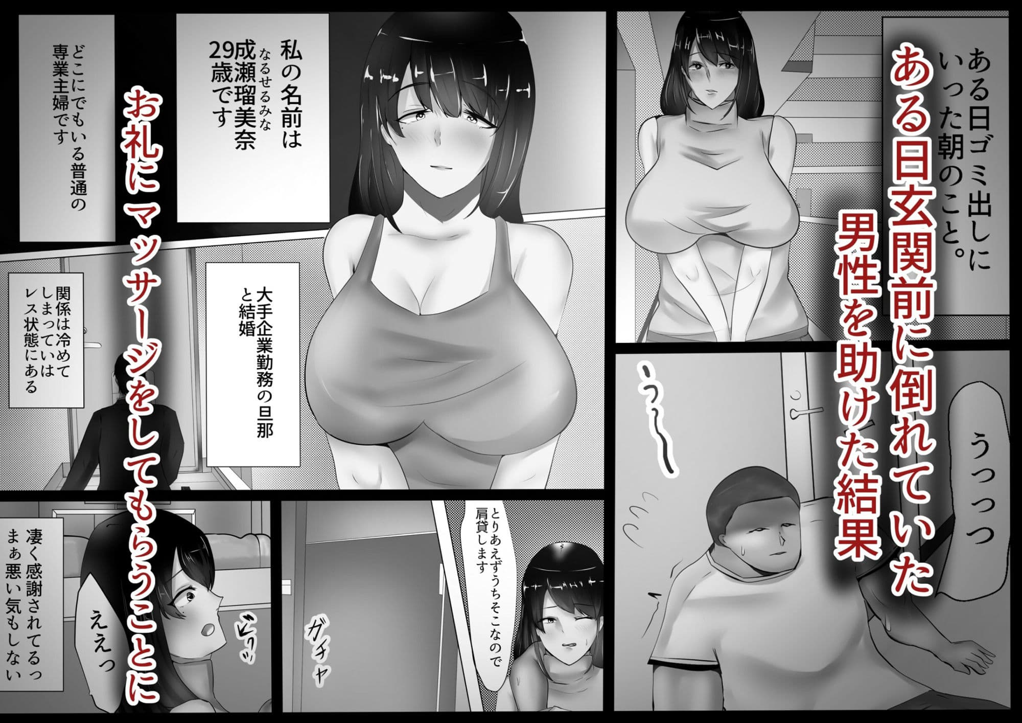 爆乳人妻人助けしたら寝取られた話 サンプル 1
