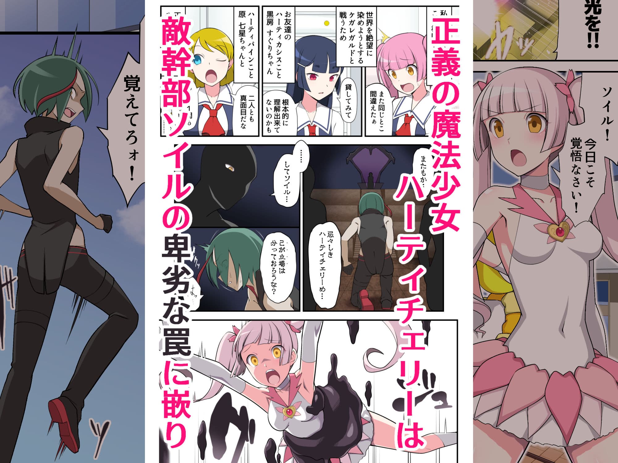 魔泥浸姫マッディチェリー 〜ある悪堕ち魔法少女の生誕〜 サンプル 1