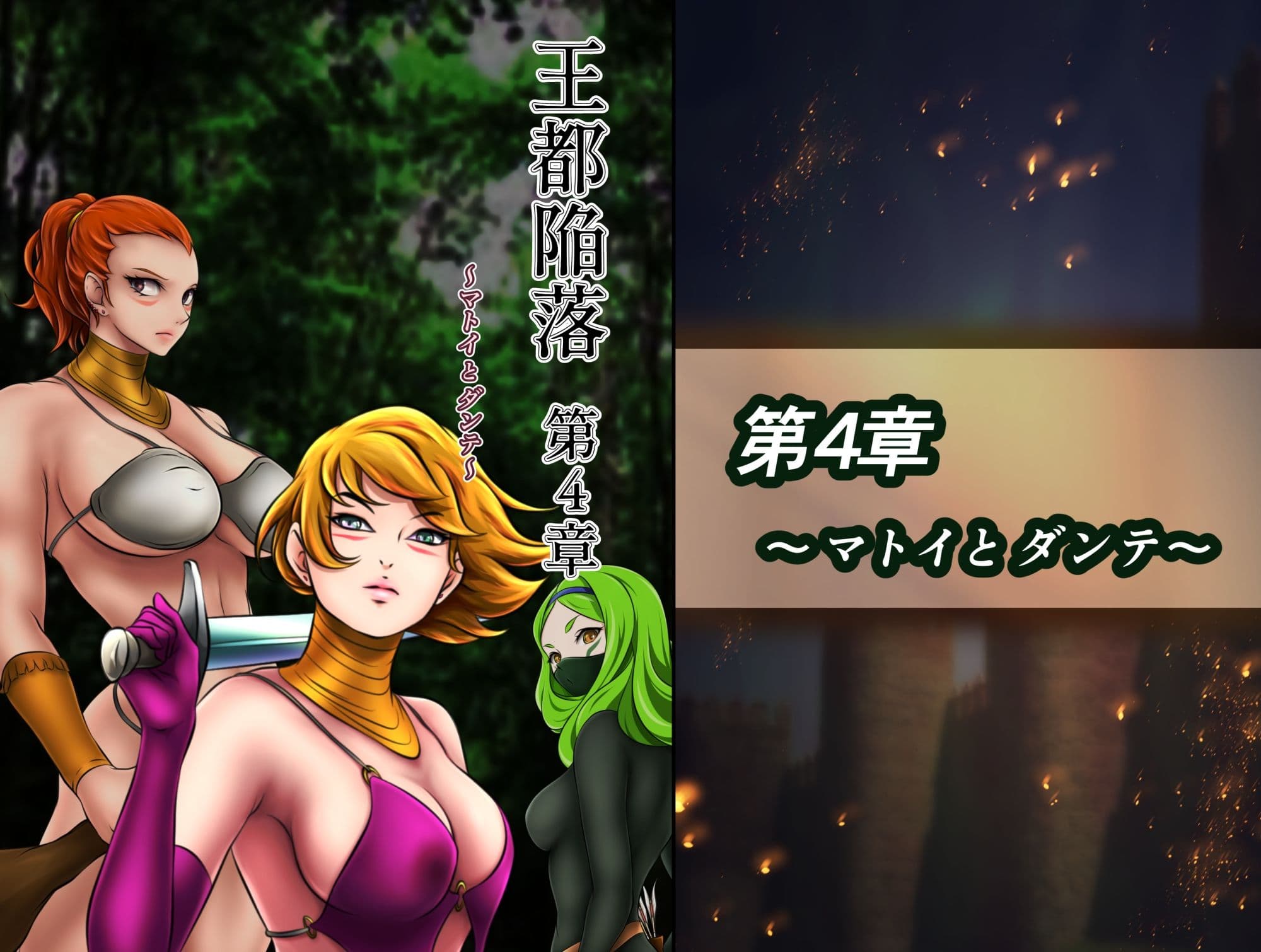 王都陥落 総集編2［第4章〜第6章］ サンプル 2