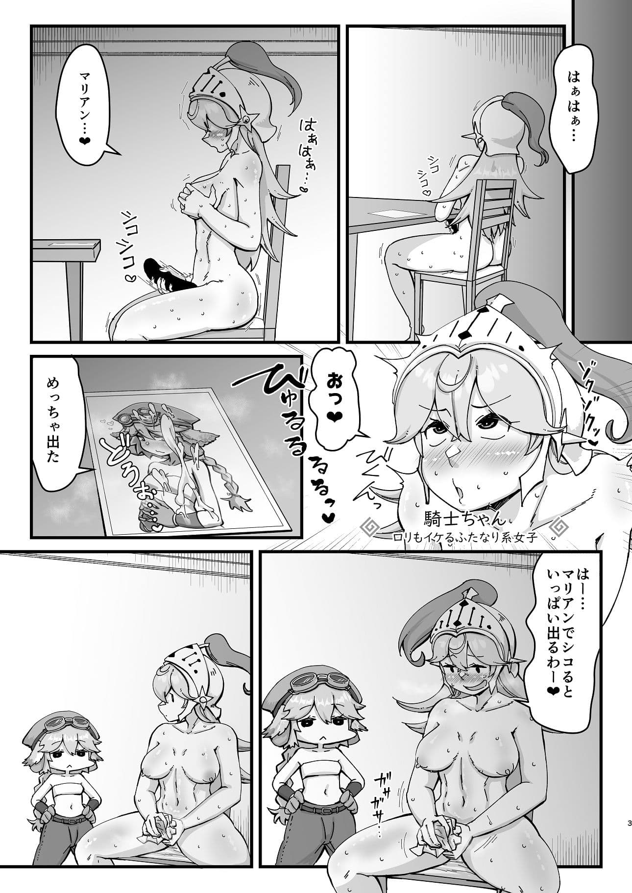 ふたなり騎士ちゃんとぷにロリメカニック サンプル 1