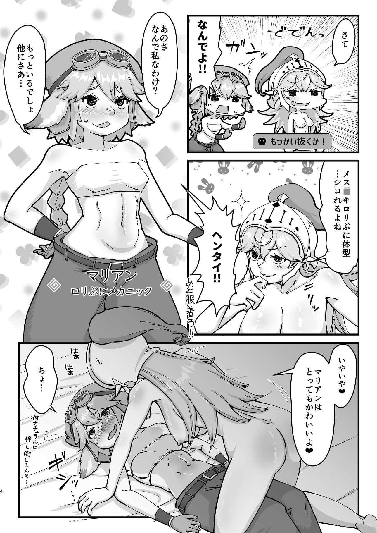 ふたなり騎士ちゃんとぷにロリメカニック サンプル 2
