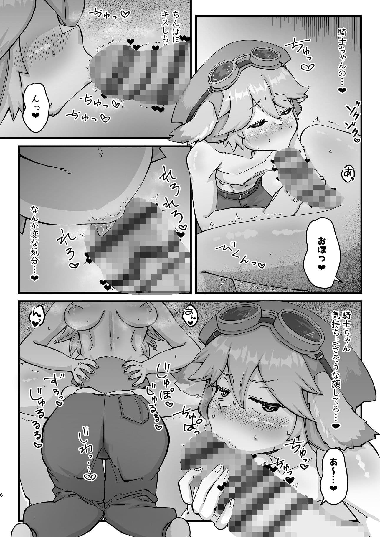 ふたなり騎士ちゃんとぷにロリメカニック サンプル 4