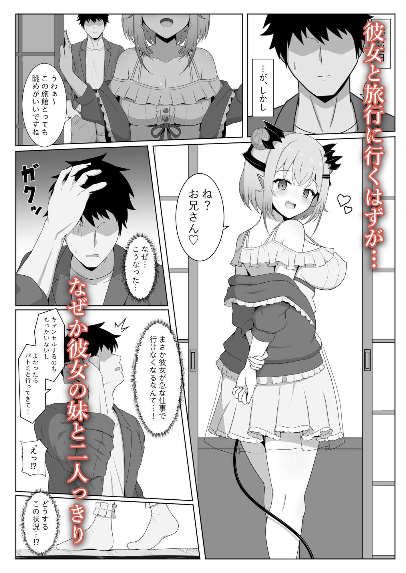アクマで彼女の妹です2 サンプル 2