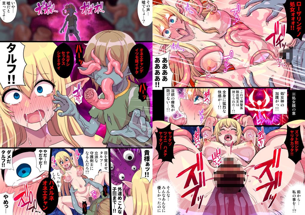 復讐のエルフ リーゼロッテZeroV〜オス淫魔輪●肉奴●で母娘連鎖快楽堕ち！〜【フルカラー】 サンプル 2