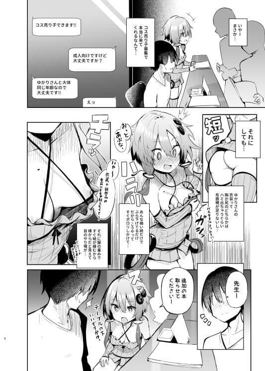 売り子してくれる結月ゆかりコスプレイヤーとオフパコごっこ サンプル 1