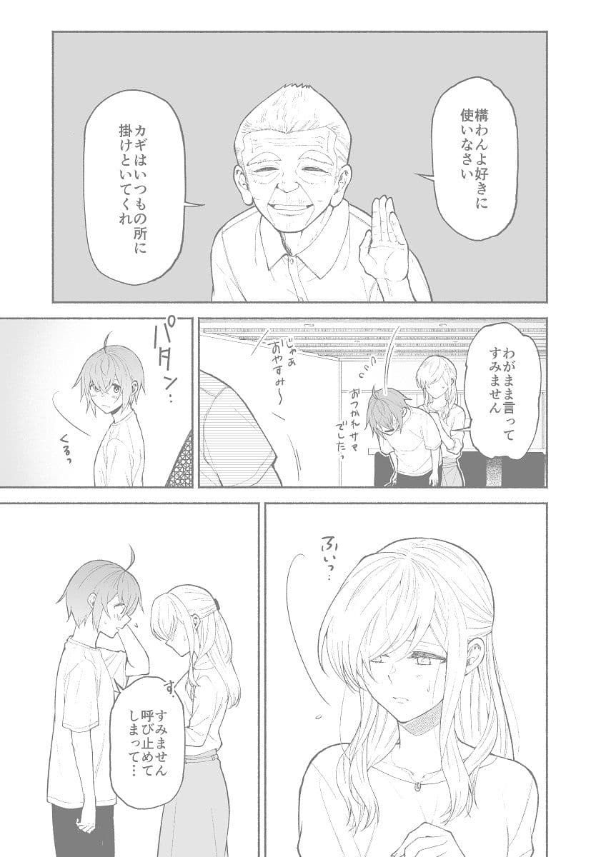 仕事の後は恋しよう「ゆい×えりこ編」最終話 サンプル 2