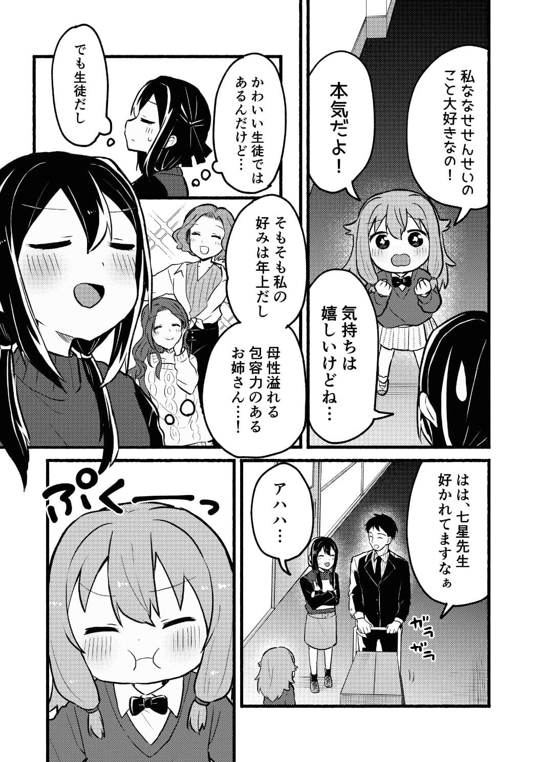 生徒に求婚されています！ サンプル 3