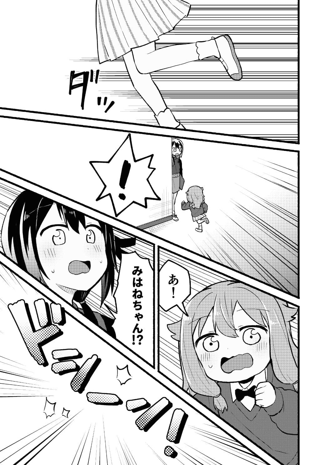 生徒に求婚されています！ サンプル 5