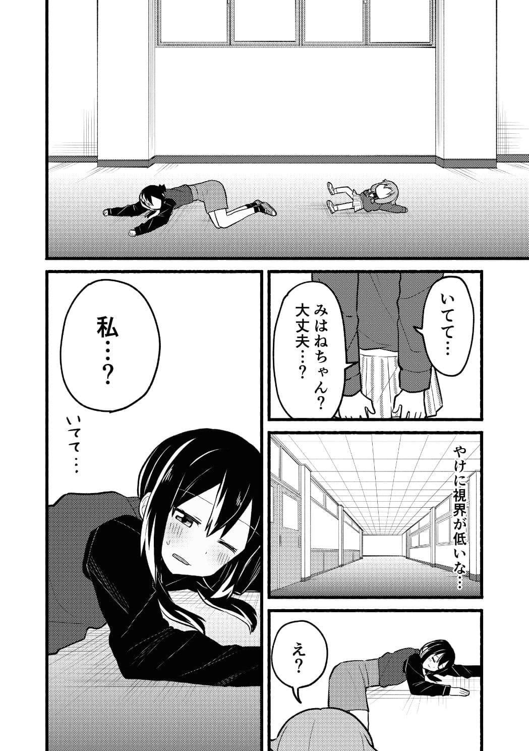 生徒に求婚されています！ サンプル 6