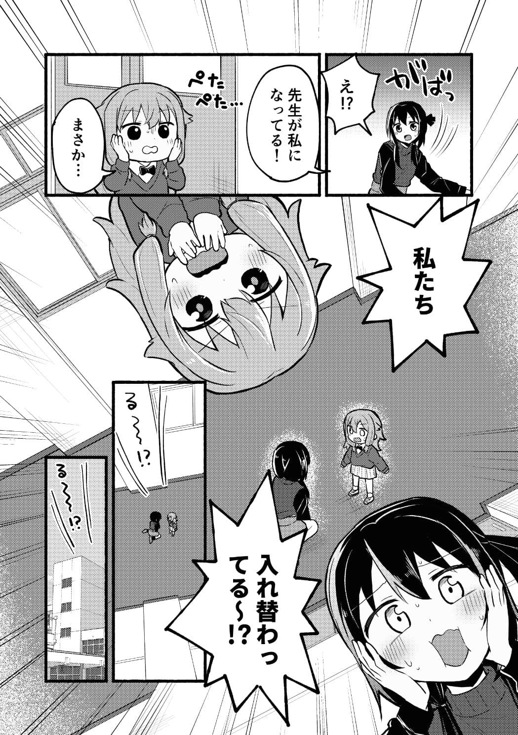 生徒に求婚されています！ サンプル 7