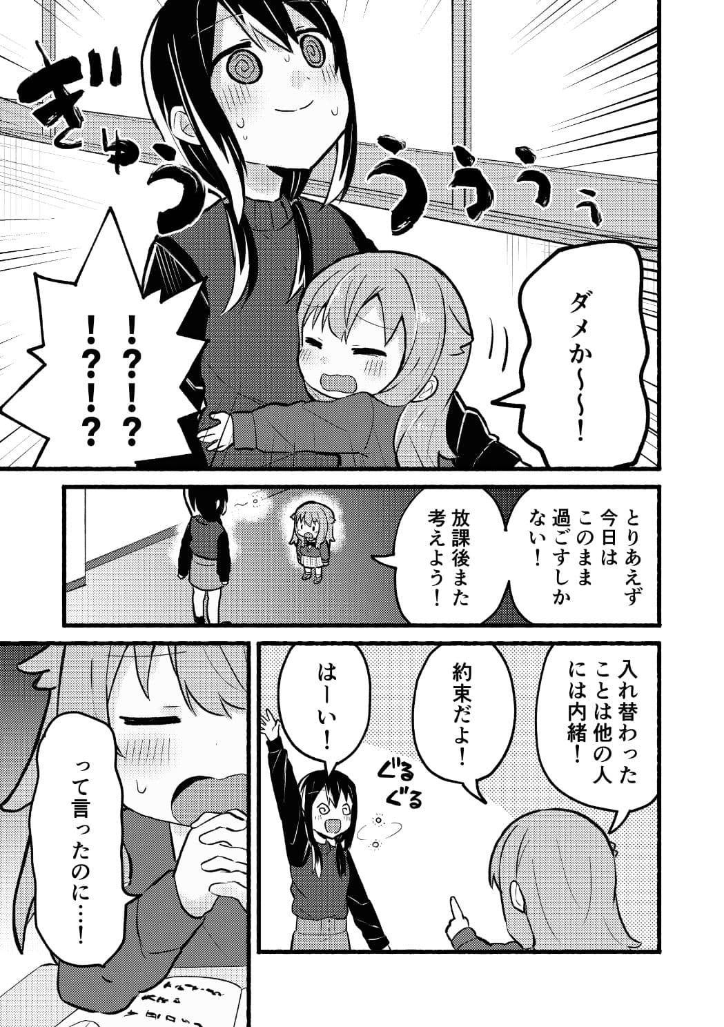 生徒に求婚されています！ サンプル 9