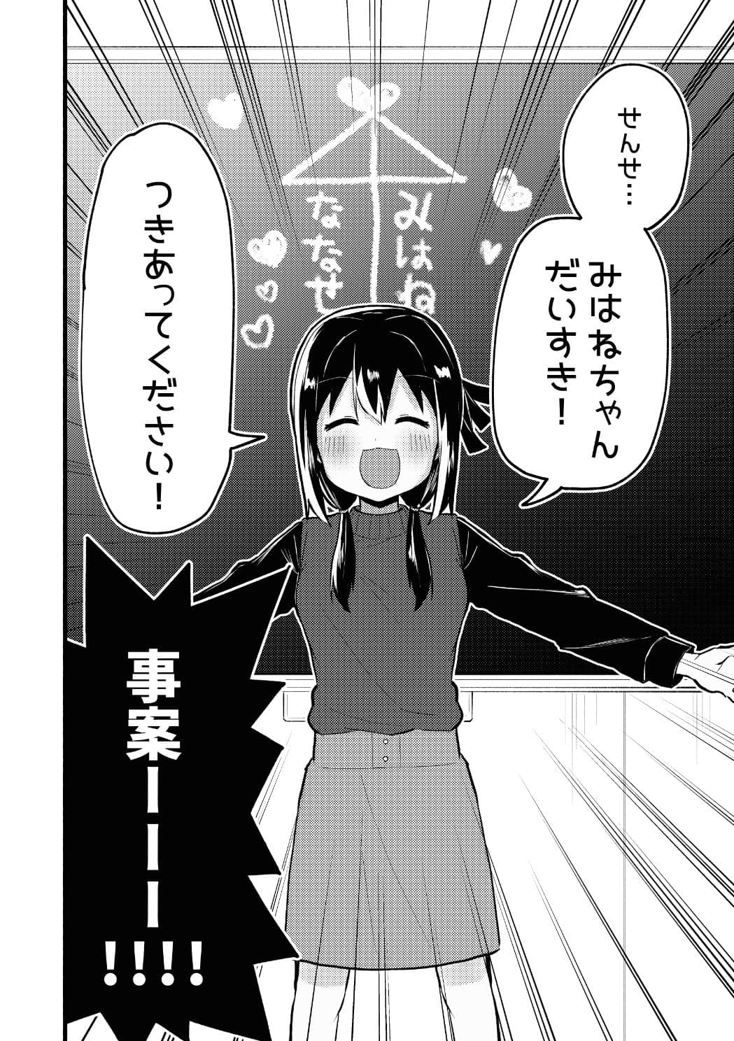 生徒に求婚されています！ サンプル 10