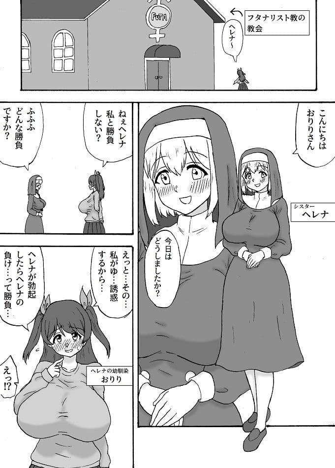 ふたなりシスターは性欲に抗えない サンプル 1
