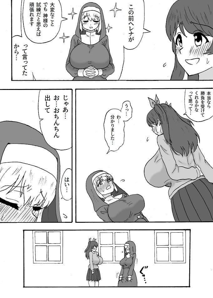 ふたなりシスターは性欲に抗えない サンプル 2