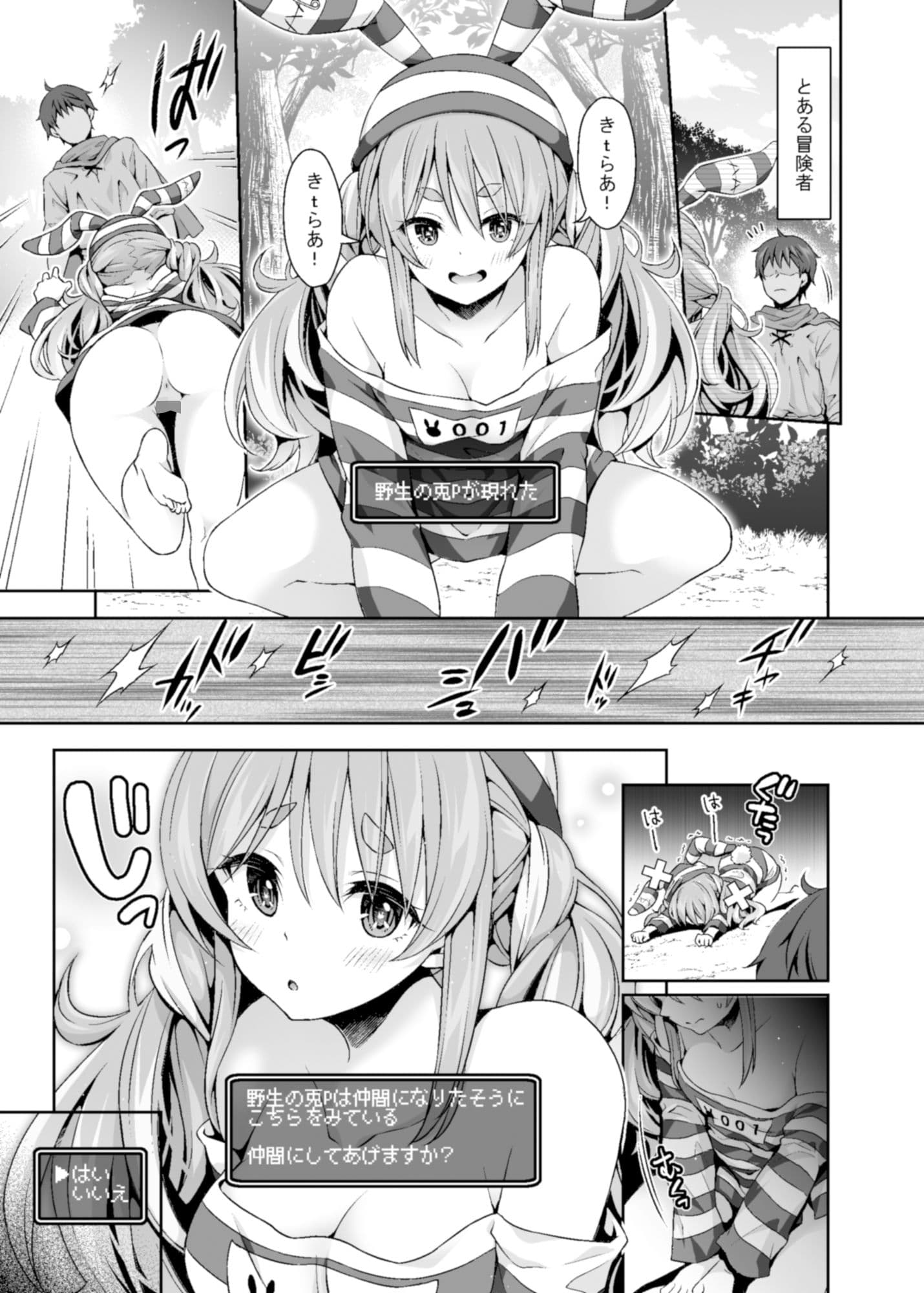 野生の兎が仲間になりたそうにこちらを見ている サンプル 1