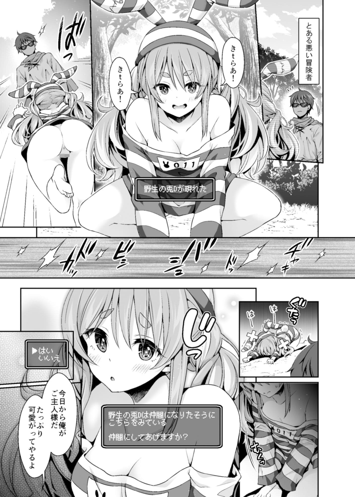 野生の兎が仲間になりたそうにこちらを見ている ダークネス サンプル 1