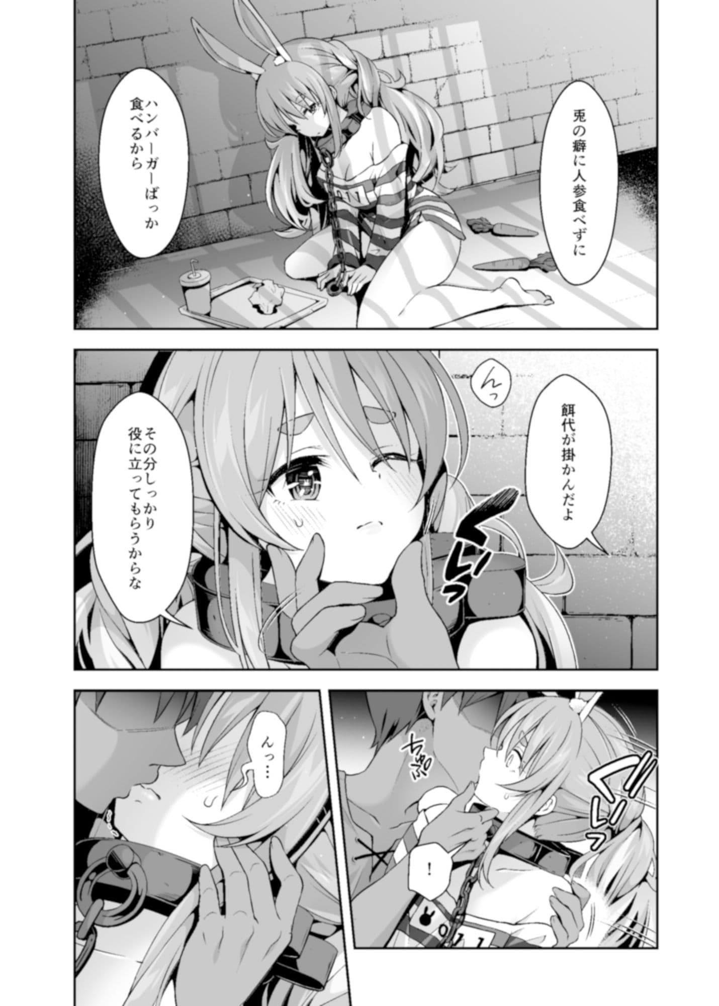 野生の兎が仲間になりたそうにこちらを見ている ダークネス サンプル 2