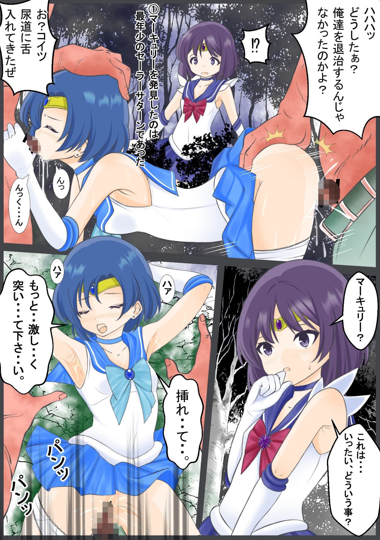 性奴●にされた仲間を助けようとして自分も性奴●にされてしまうセーラ〇サターン サンプル 2