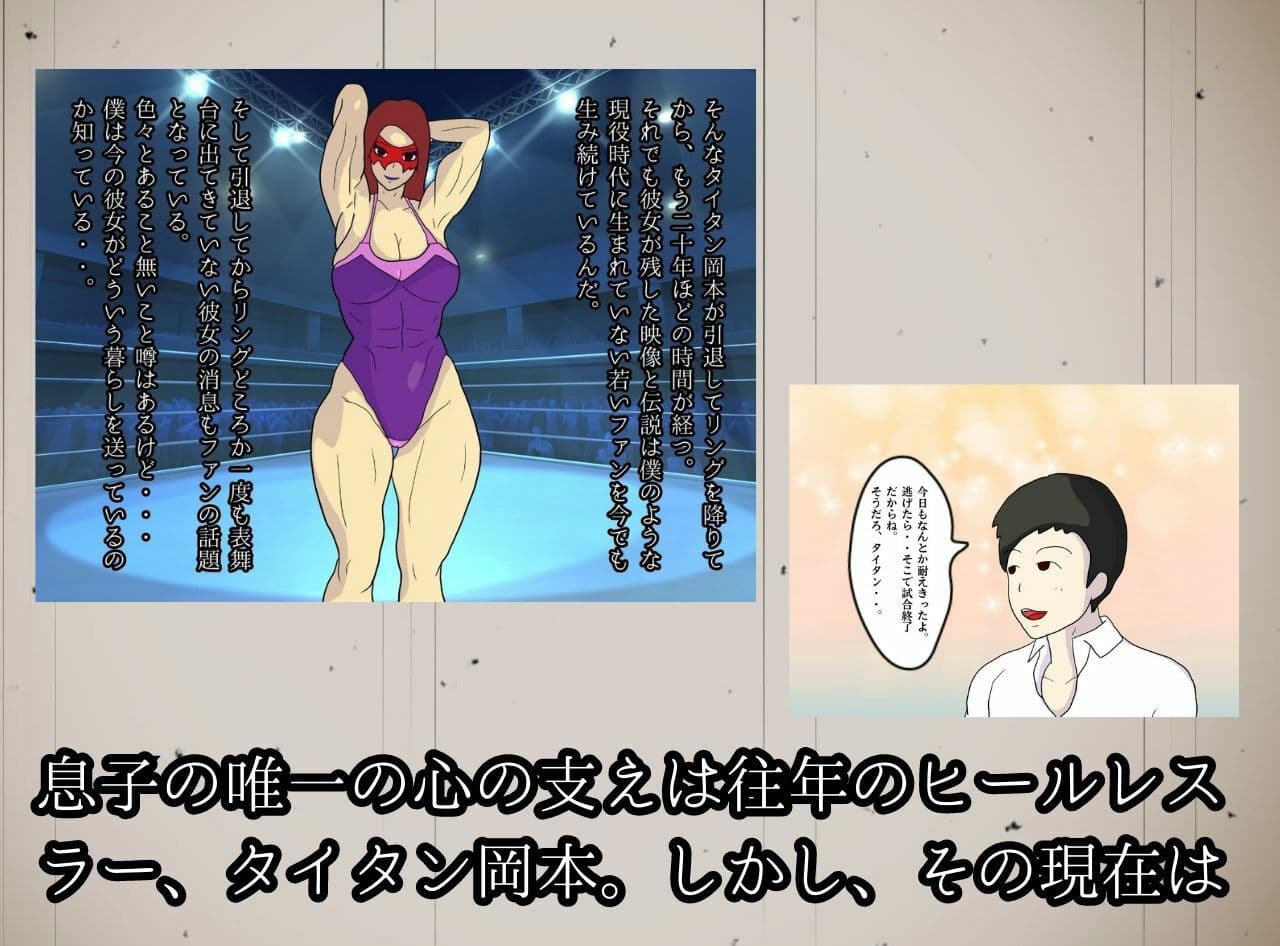 僕とお母さんは妊娠するまで近親相姦をした。元レスラーの母親と気弱な息子が堕ちた背徳の渦 サンプル 2