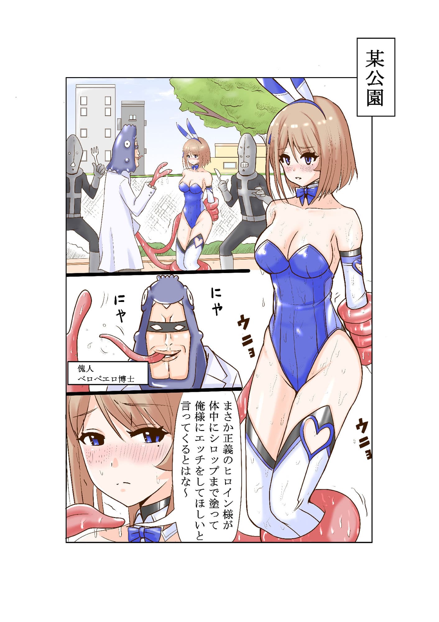 恥辱変身バニーピュアリティア モモカ3 〜ヌルヌル地獄とファンサ編〜 サンプル 3