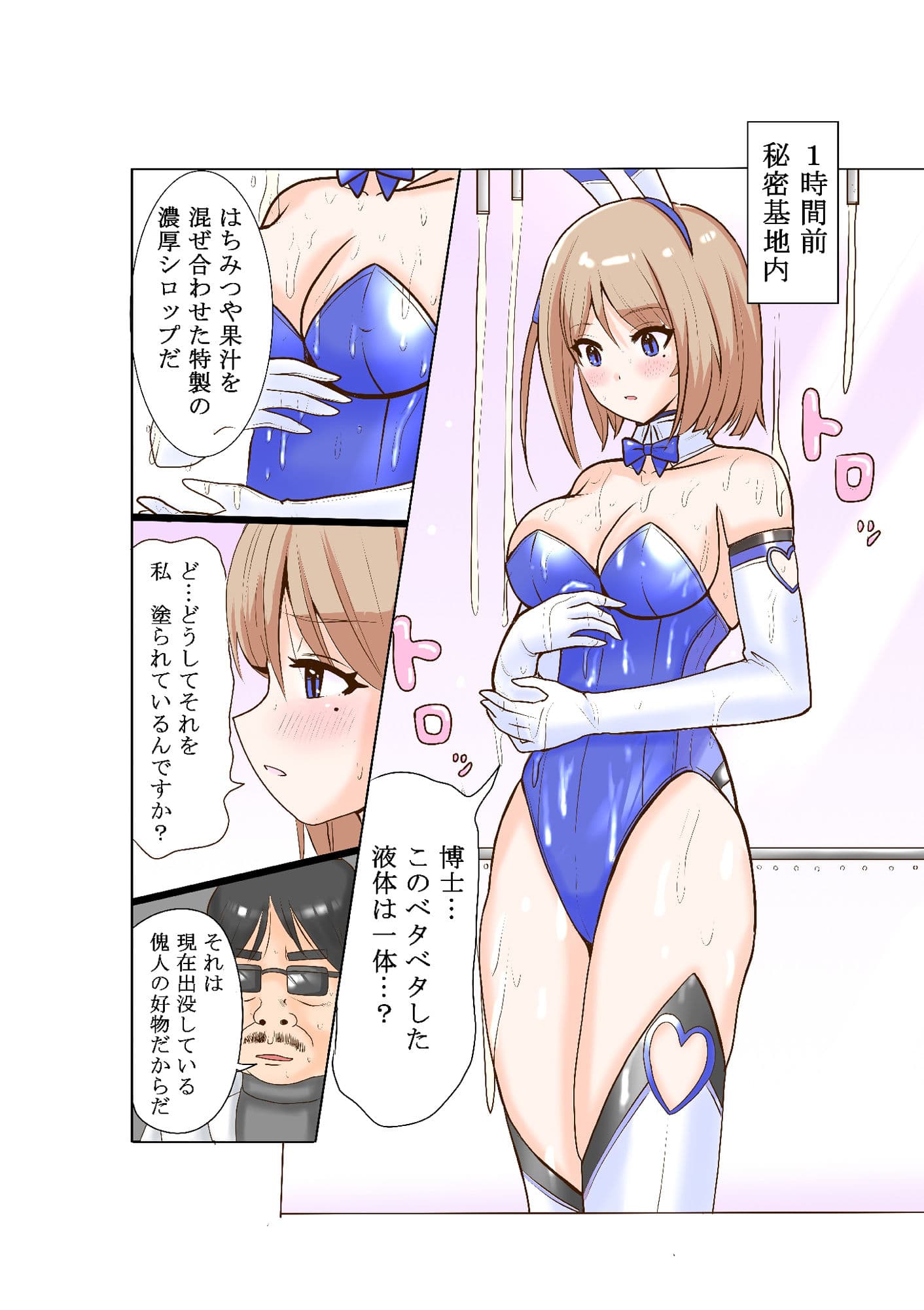 恥辱変身バニーピュアリティア モモカ3 〜ヌルヌル地獄とファンサ編〜 サンプル 5