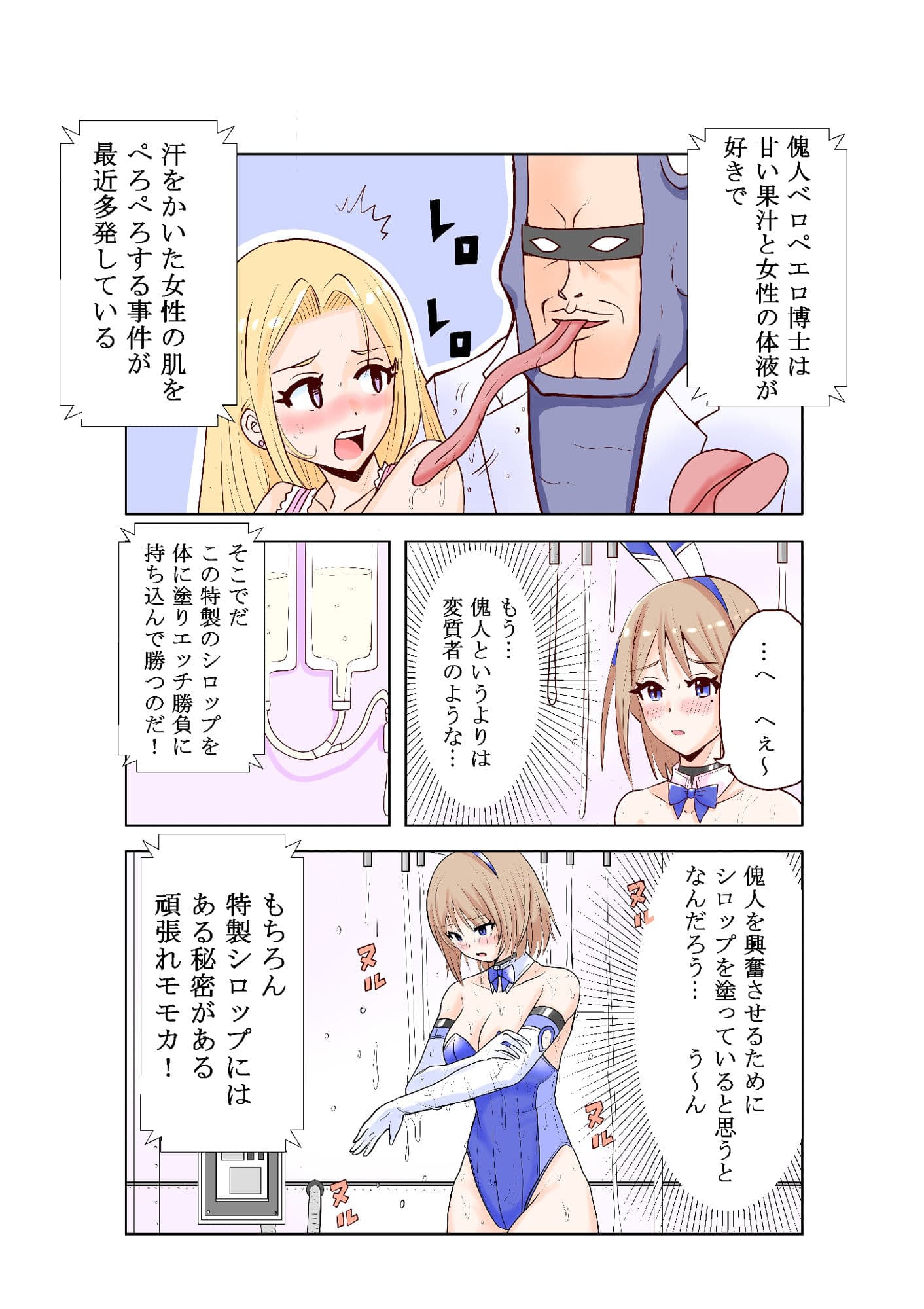 恥辱変身バニーピュアリティア モモカ3 〜ヌルヌル地獄とファンサ編〜 サンプル 6