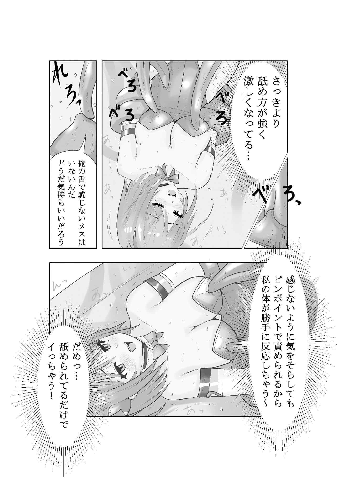 恥辱変身バニーピュアリティア モモカ3 〜ヌルヌル地獄とファンサ編〜 サンプル 9