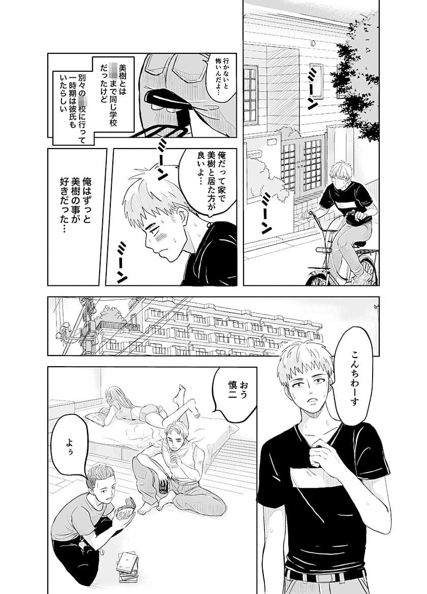 ずっと好きだった幼馴染が不良の先輩に狙われて… サンプル 4