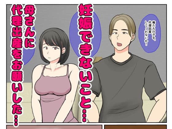 実母代理出産〜白川 優香の場合〜前編 サンプル 9