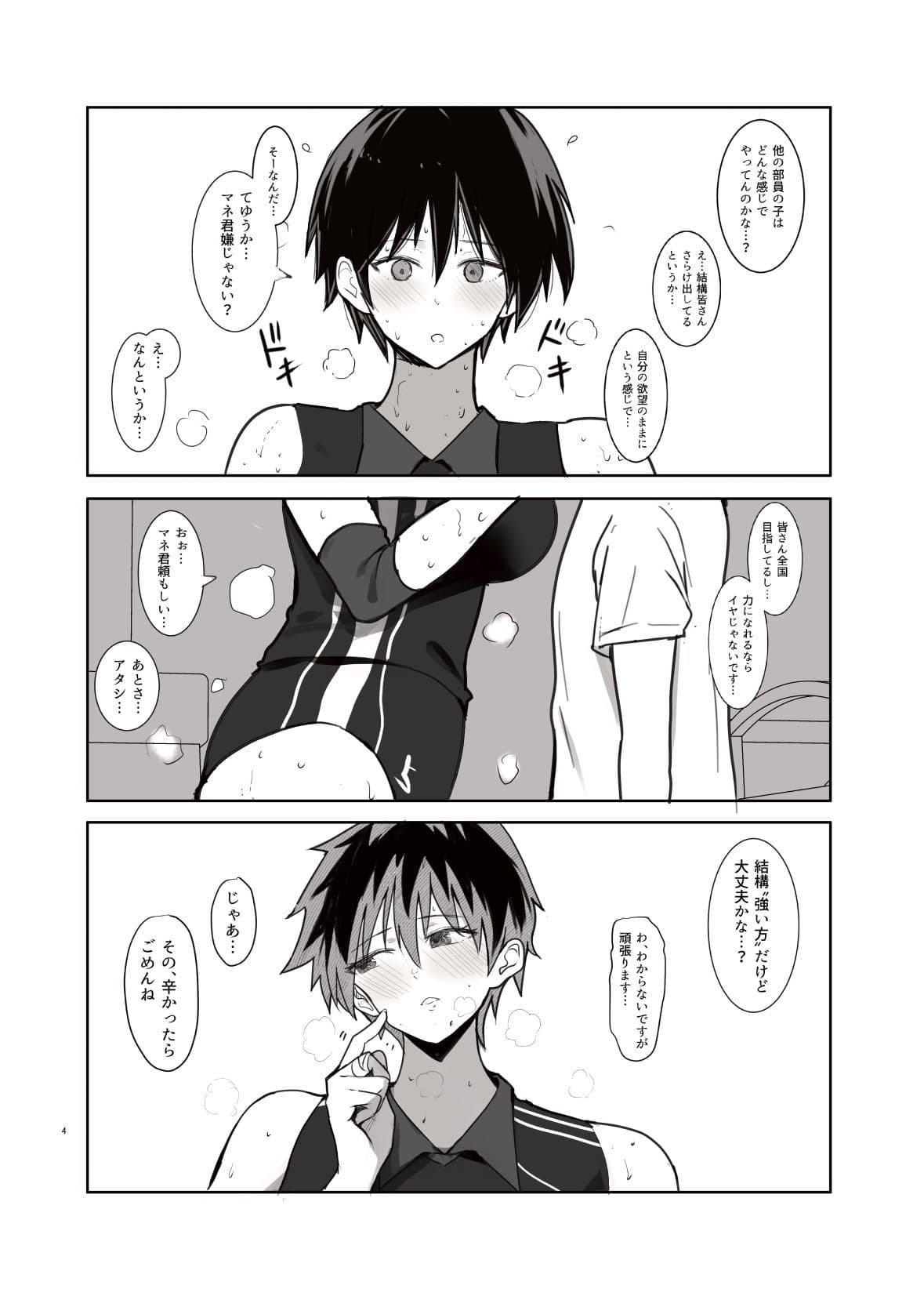 性欲がエグすぎますなぎさ先輩!! サンプル 2