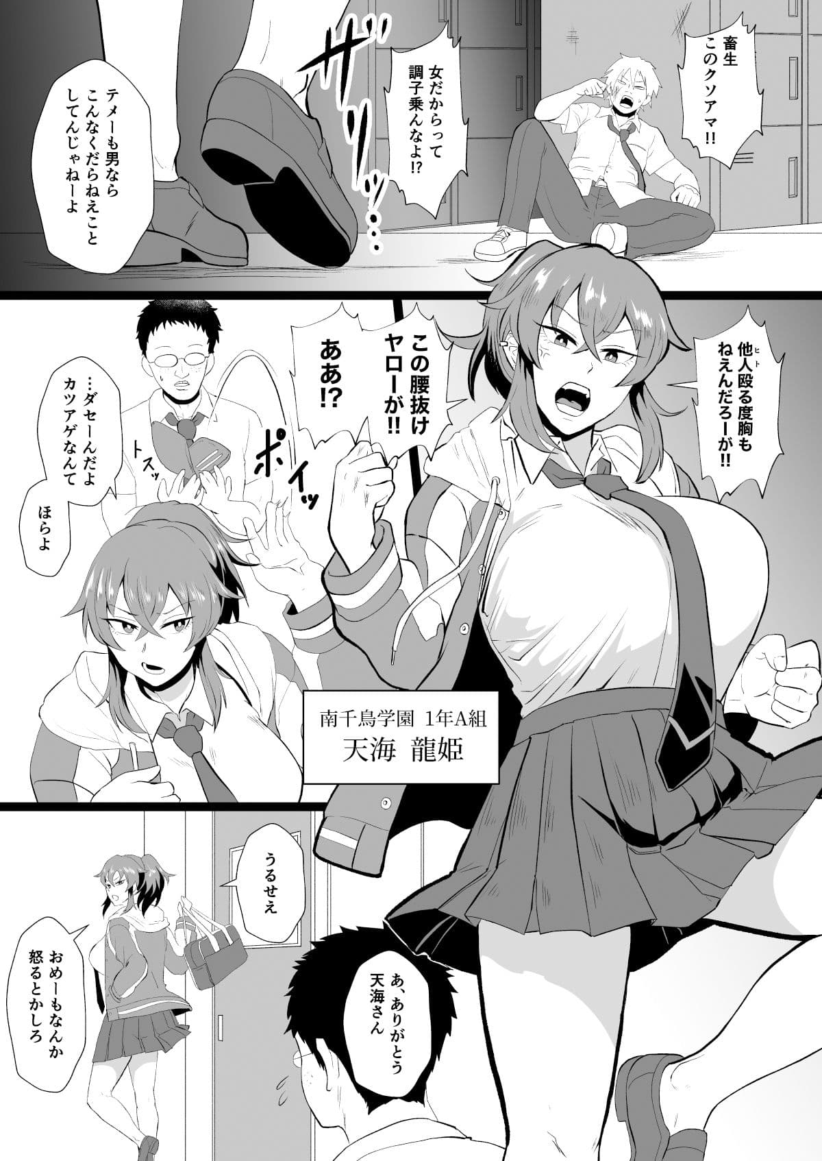 「オレ、なんかおかしいか？」※天海龍姫は催●（生徒指導）中！ サンプル 2