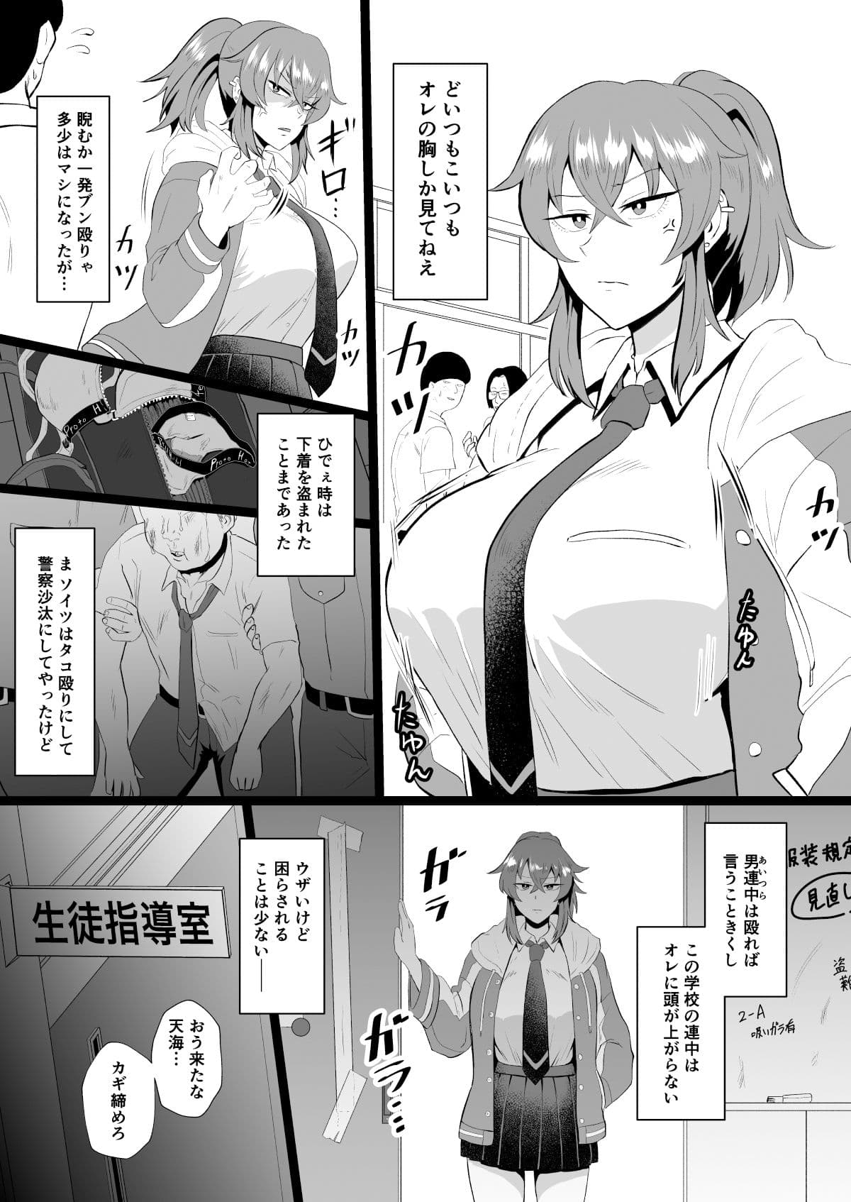 「オレ、なんかおかしいか？」※天海龍姫は催●（生徒指導）中！ サンプル 4