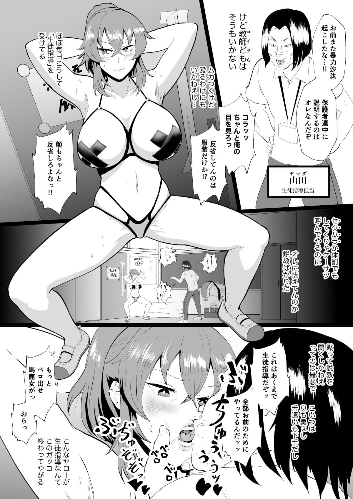 「オレ、なんかおかしいか？」※天海龍姫は催●（生徒指導）中！ サンプル 5