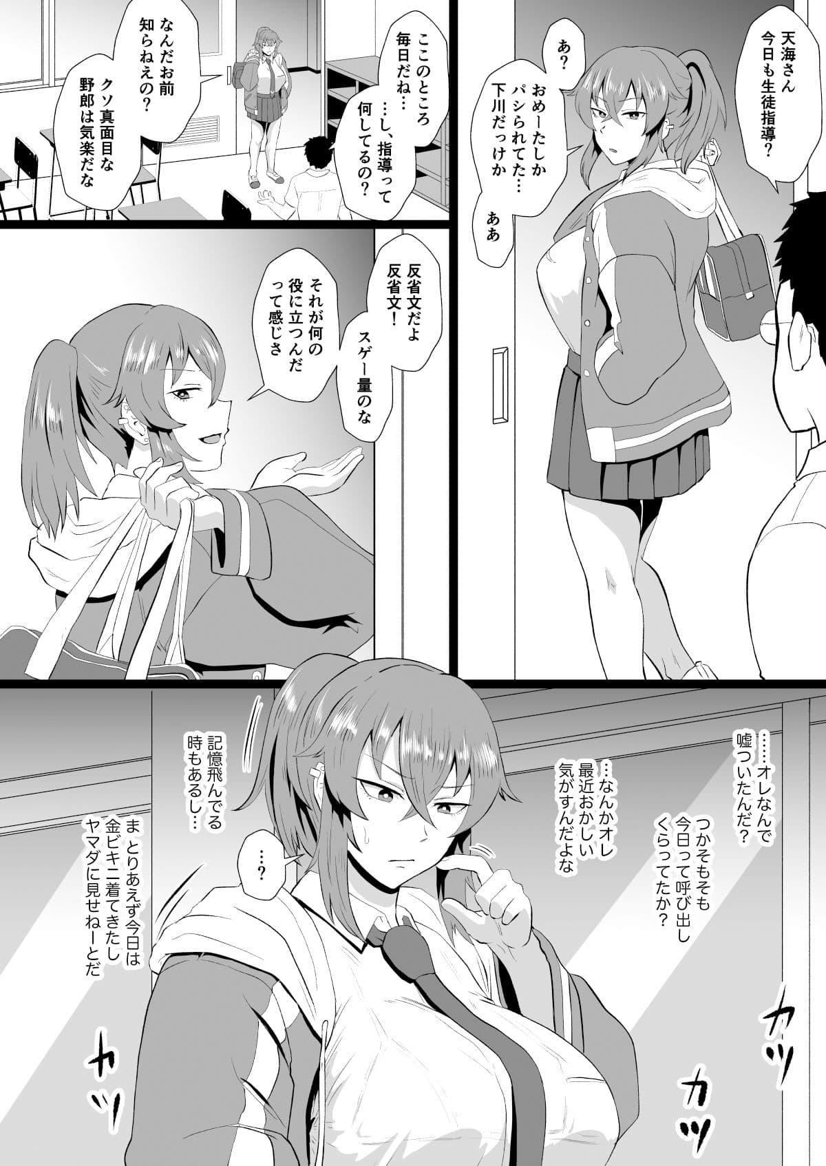 「オレ、なんかおかしいか？」※天海龍姫は催●（生徒指導）中！ サンプル 6