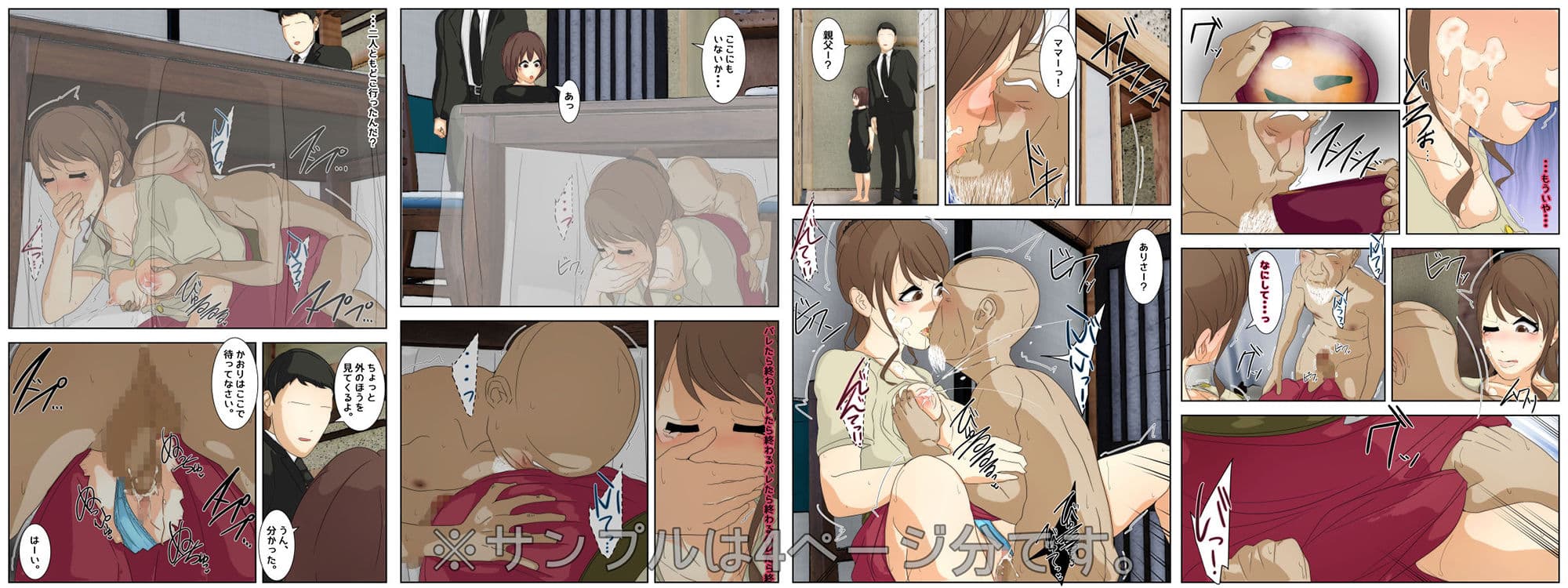 ぼくのママがおじいちゃんの家でヤりたい放題された。 完全版 サンプル 3