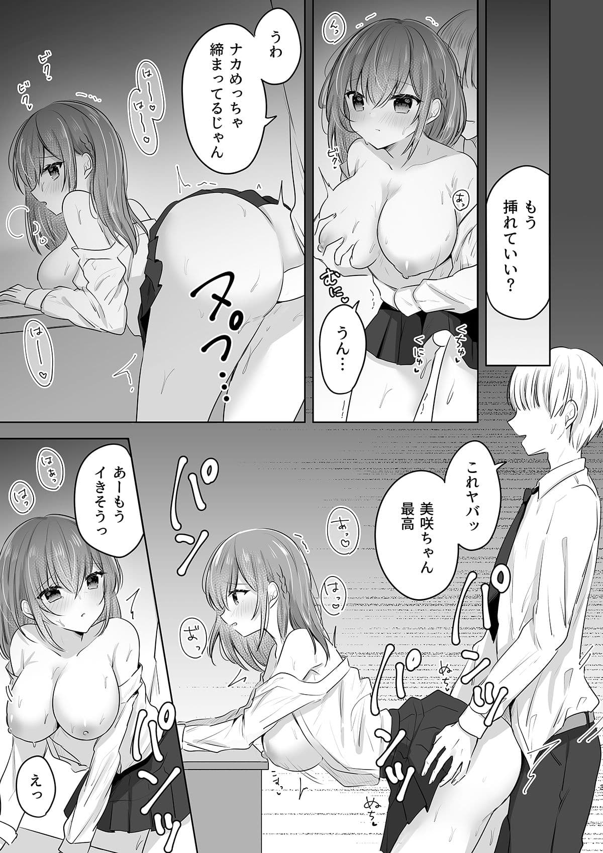 幼馴染に彼氏ができた サンプル 1