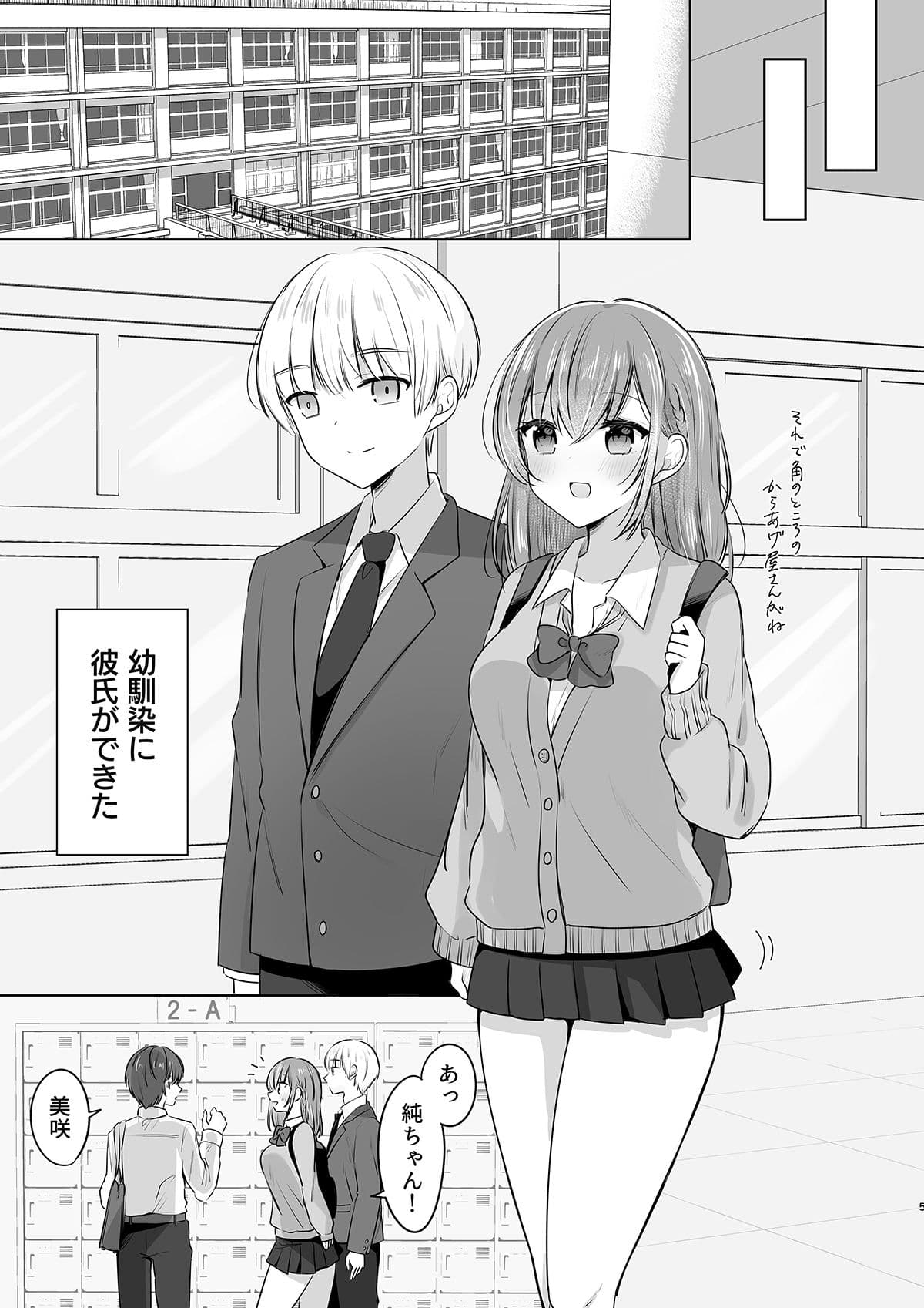 幼馴染に彼氏ができた サンプル 3