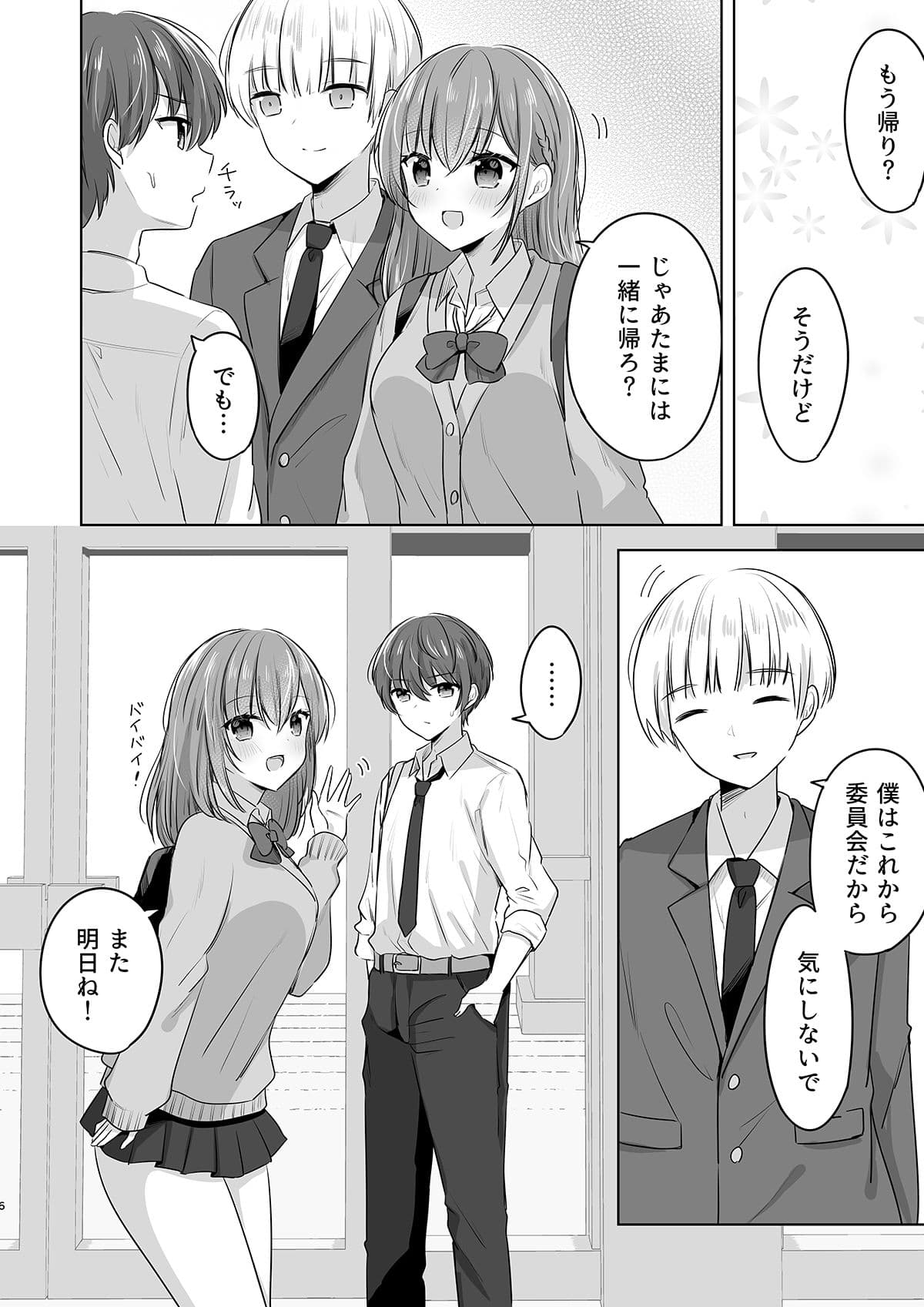 幼馴染に彼氏ができた サンプル 4