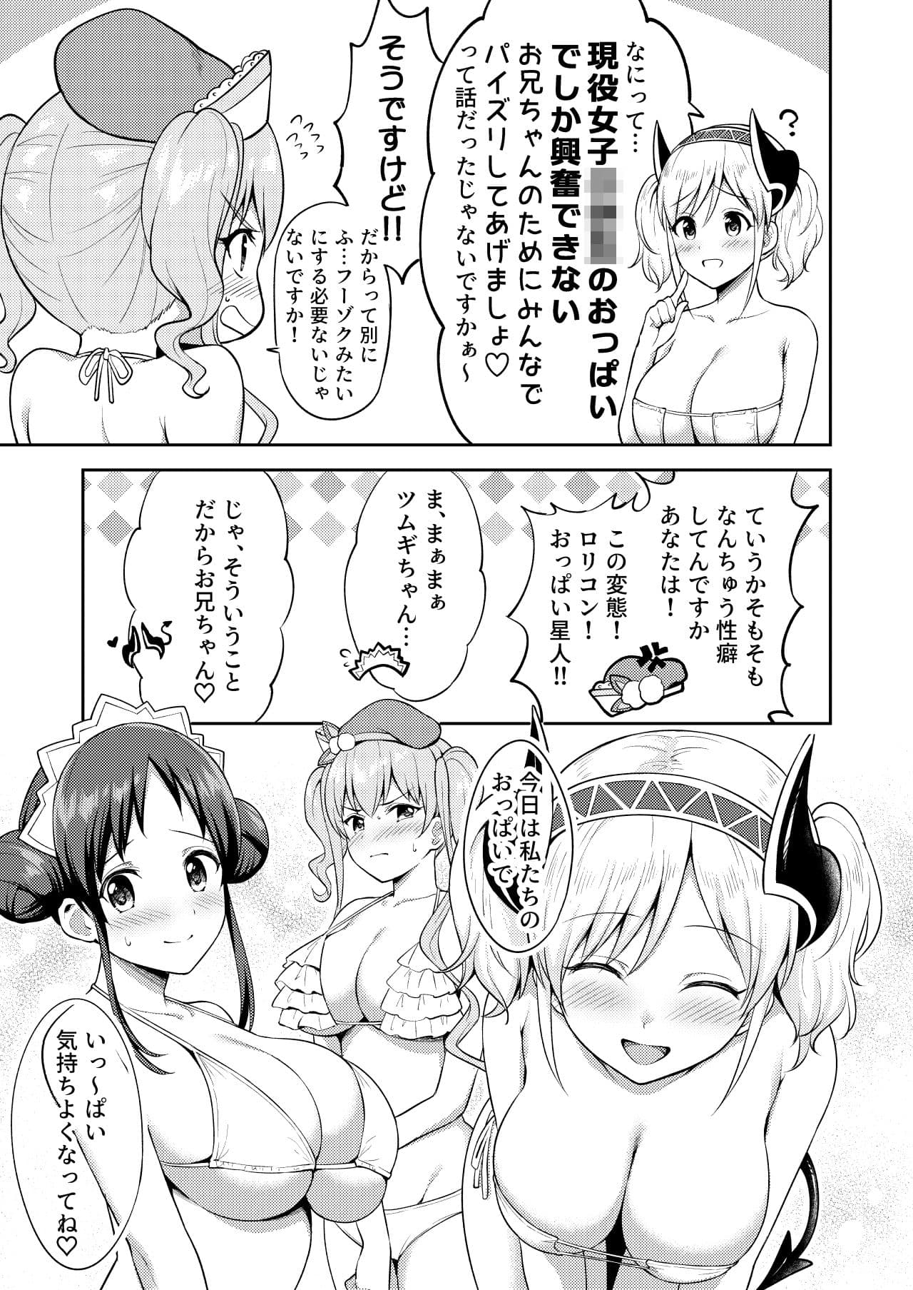 ランドソル巨乳J〇パイズリ風俗 サンプル 3