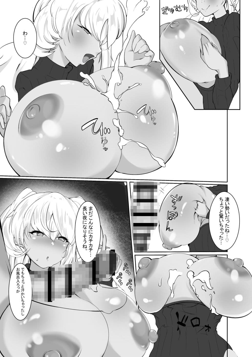 真冬の熱帯夜 サンプル 3