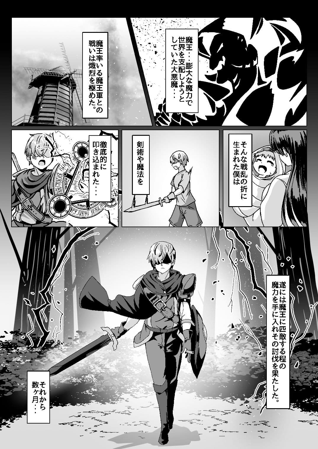 マモノを匿った勇者の末路 上巻 サンプル 1