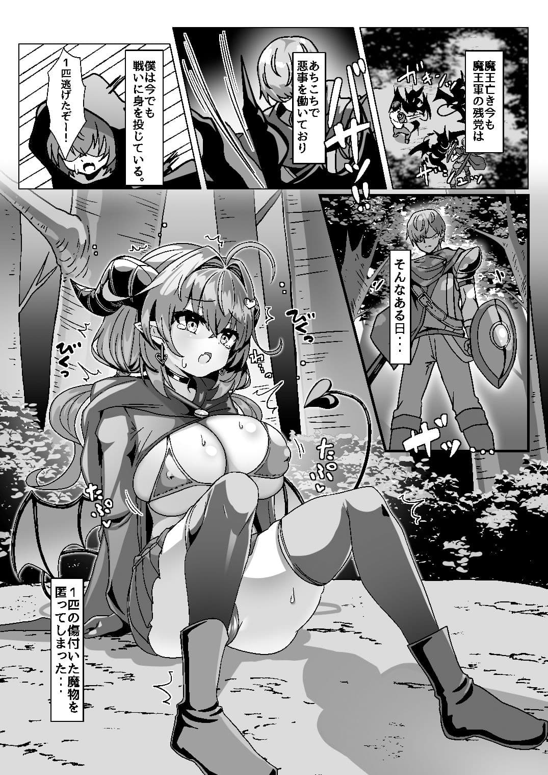 マモノを匿った勇者の末路 上巻 サンプル 2