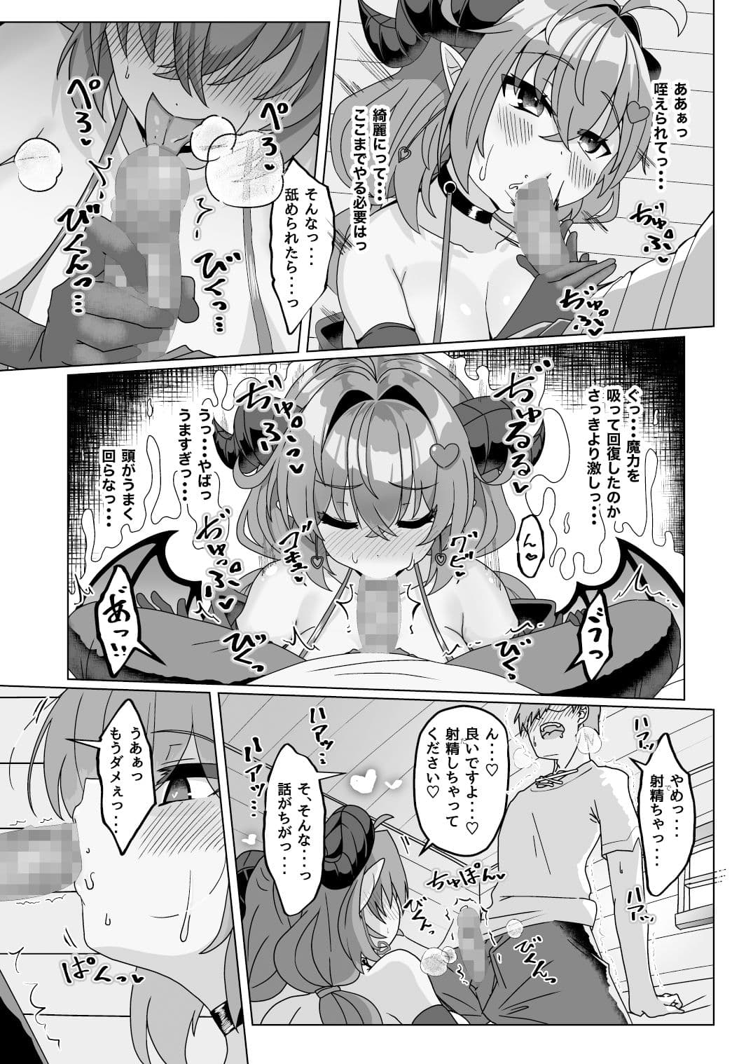 マモノを匿った勇者の末路 上巻 サンプル 6