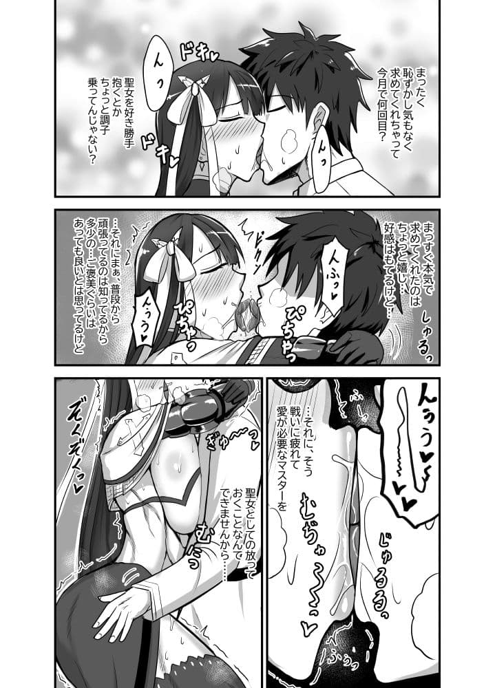 魔力供給（という建前でスケベ）する本-水辺の聖女編- サンプル 4