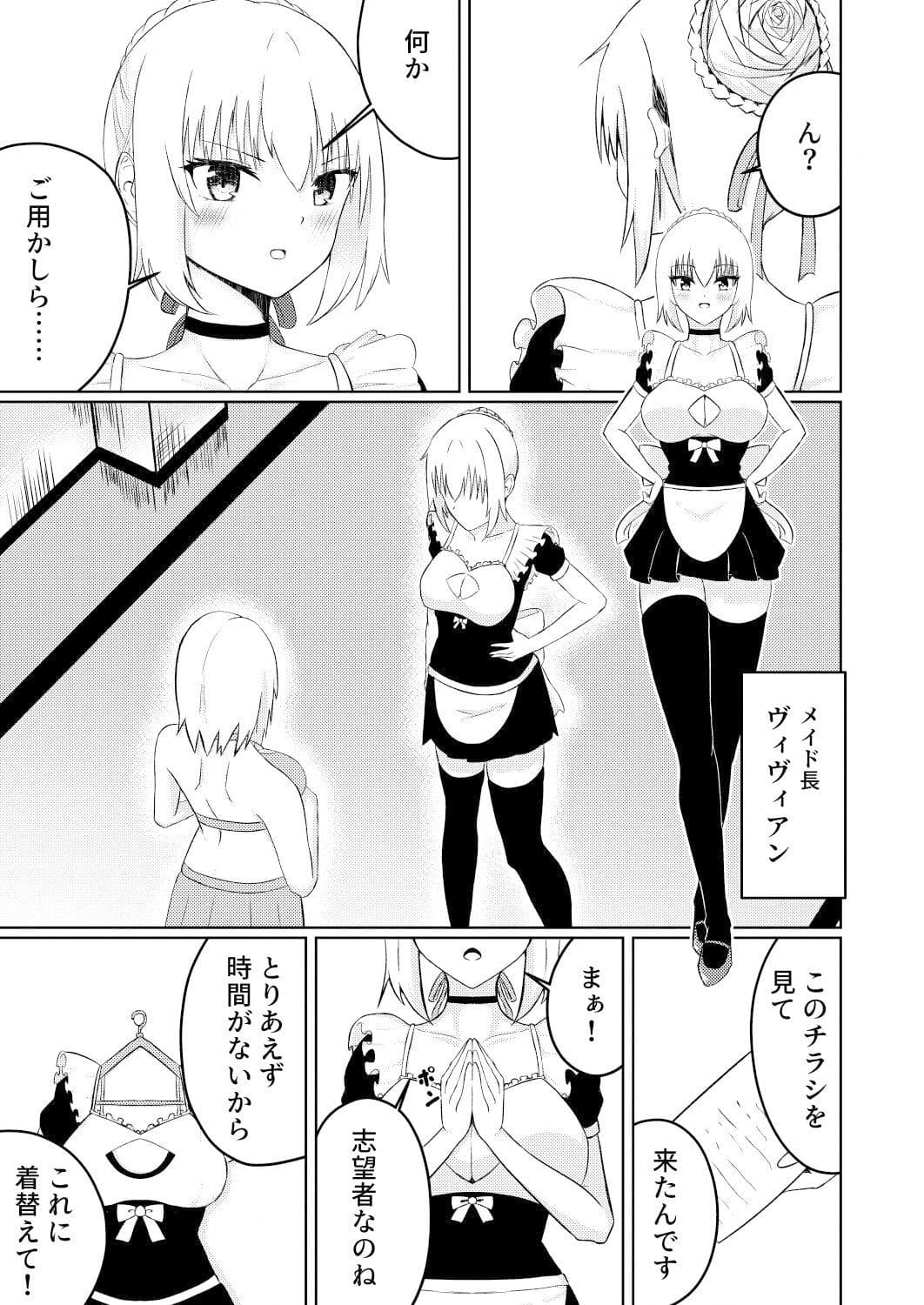 冒険者リコとメイドの仕事 サンプル 5