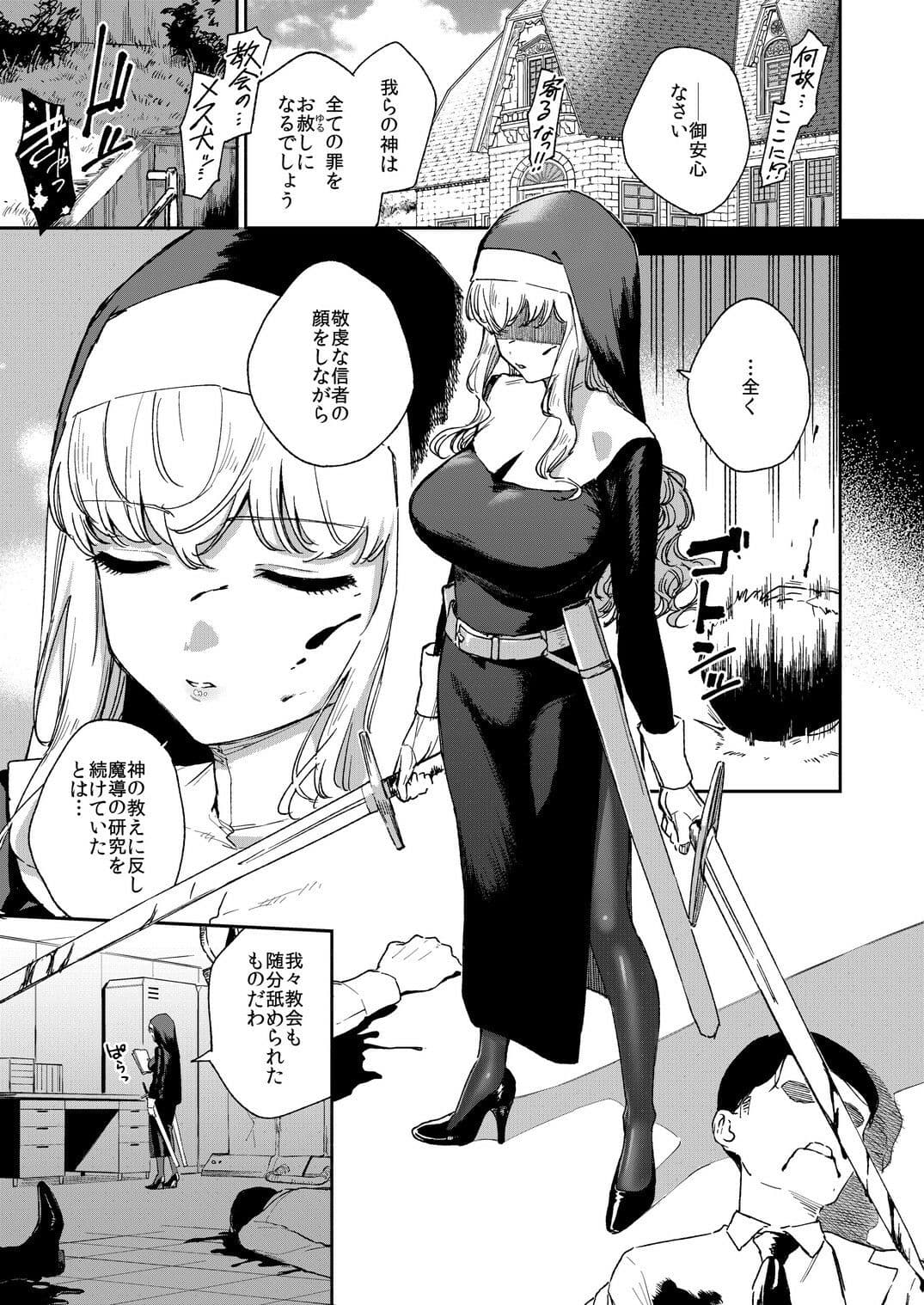 シスターマーガレットの受難 サンプル 1