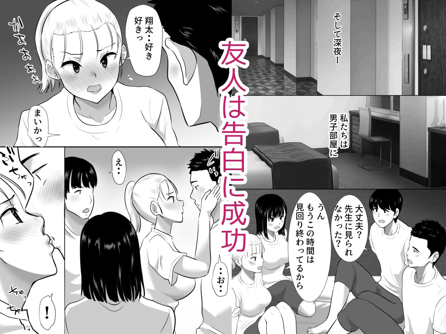 修学旅行中に密会がバレ反省部屋で生活指導に寝取られ サンプル 2