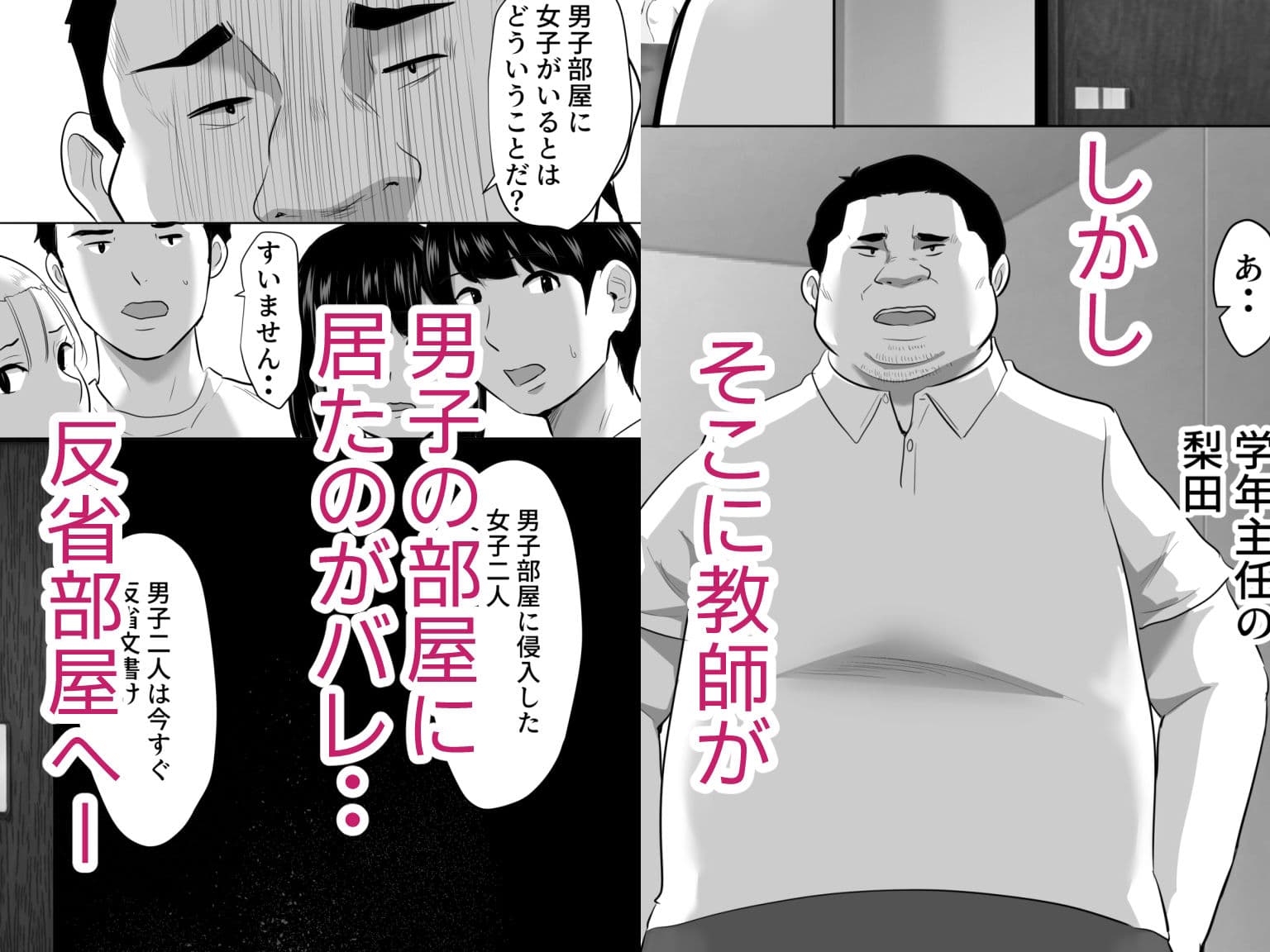 修学旅行中に密会がバレ反省部屋で生活指導に寝取られ サンプル 4