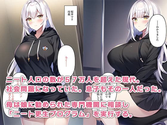 ニート更生プログラム〜母と人妻姉の荒治療で俺は真人間になる〜 サンプル 3